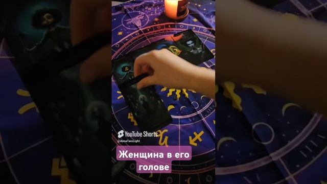 Женщина в его голове