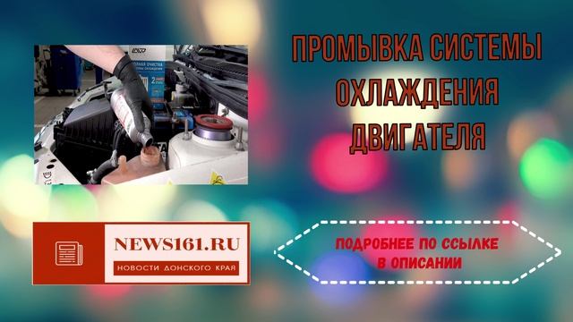 Промывка системы охлаждения двигателя