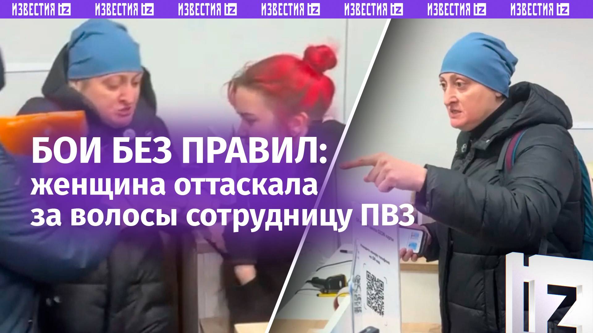 «Плохо понимаешь?»: женщина избила сотрудницу ПВЗ в Петербурге