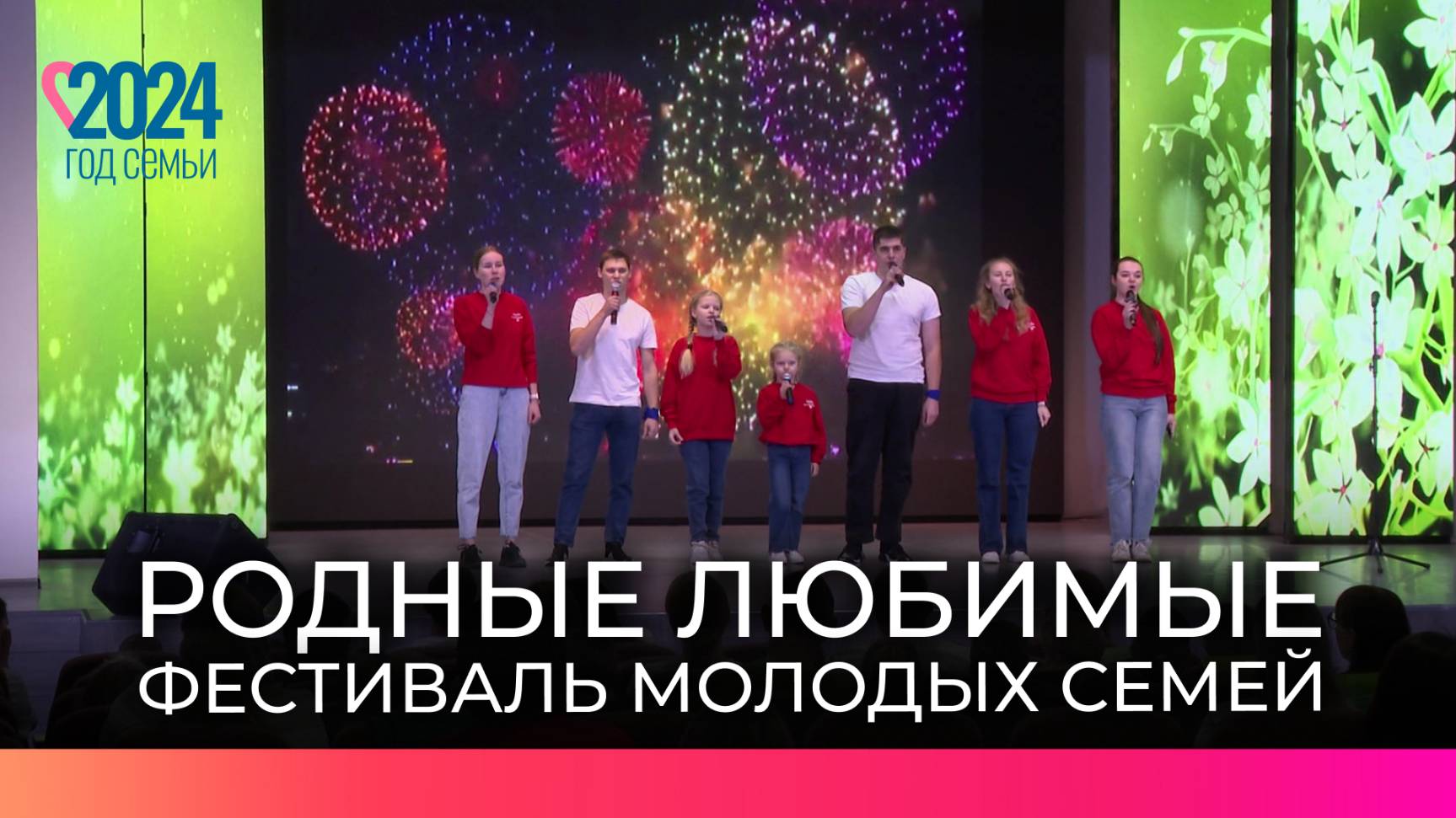 Жители Новгородской области приняли участие в фестивале молодых семей «Родные. Любимые»