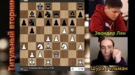 Шура Гельман играет против гроссмейстера 3000-ка. Титульный вторник партия №7. Шахматы