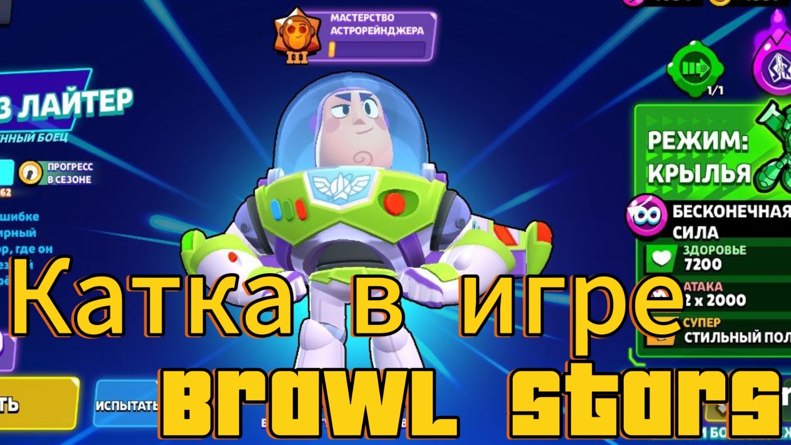 Катка в игре Brawl stars.