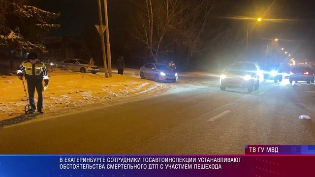 ДТП Екатеринбург
