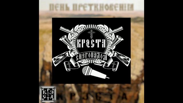 Крэста - Снегопад