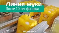 Линия фасовки муки НОТИС: после 10 лет работы