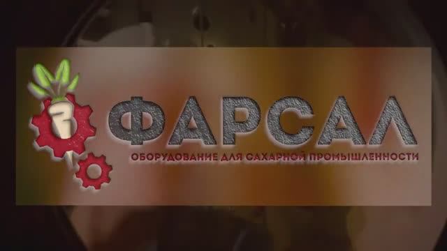 Компания Фарсал   OOO Farsal