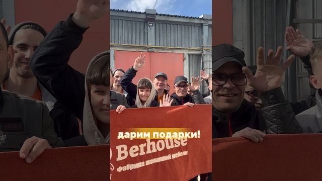 Мебельной фабрике Berhouse 8 лет!