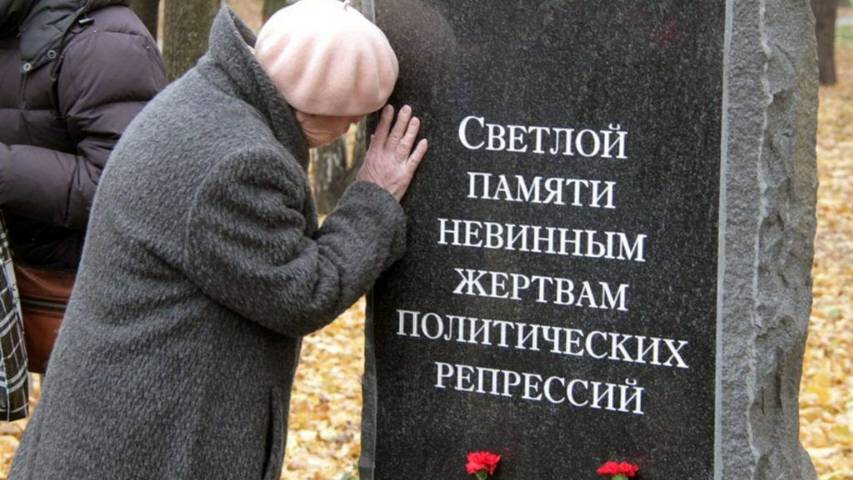 2023. ДЕНЬ ЖЕРТВ ПОЛИТИЧЕСКИХ РЕПРЕССИЙ В РОССИИ: ПАМЯТИ УЗНИКОВ ПРОШЛОГО, НАСТОЯЩЕГО И БУДУЩЕГО...