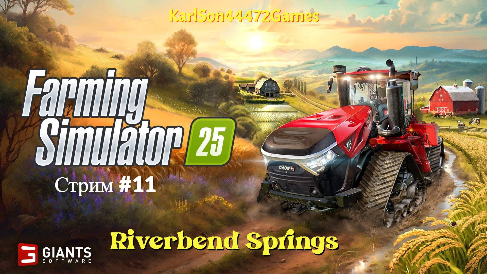 Farming Simulator 25 / Прохождение RIVERBEND SPRINGS / СТРИМ . #11