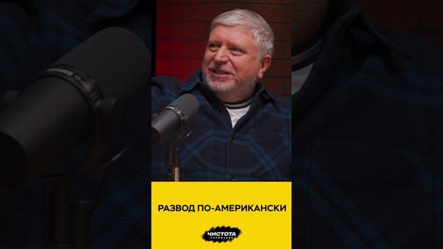 Развод по-американски