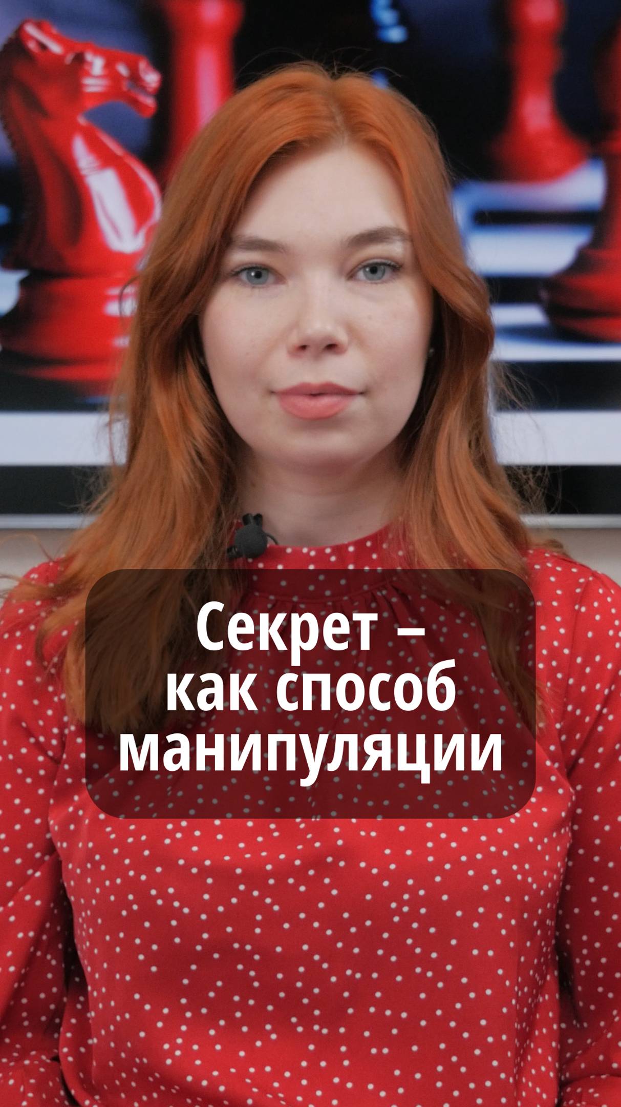 Секрет - как способ манипуляции	#VmestePRO #Социальныйкапиталист