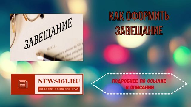 Как оформить завещание