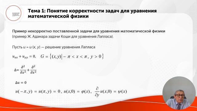 Понятие корректности задач для уравнения математической физики