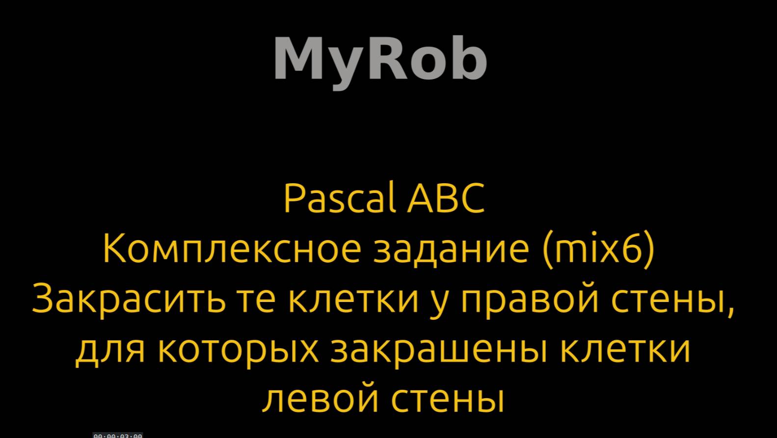 Pascal ABC. Комплексное задание (mix6).