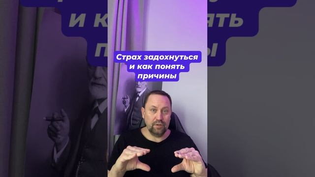 Страх задохнуться как избавиться от причин #страхзадыхание #страхзадохнуться #невроздыхания #окр #на