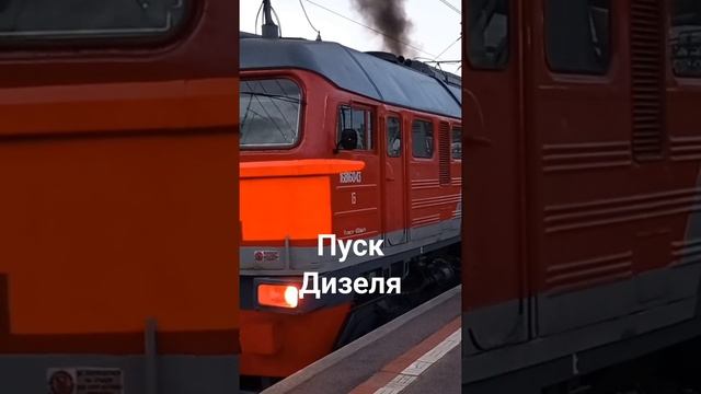 Запуск дизеля тепловоза 2М62, Каменногорск #железнаядорога #октжд #тепловоз #2м62 #машка