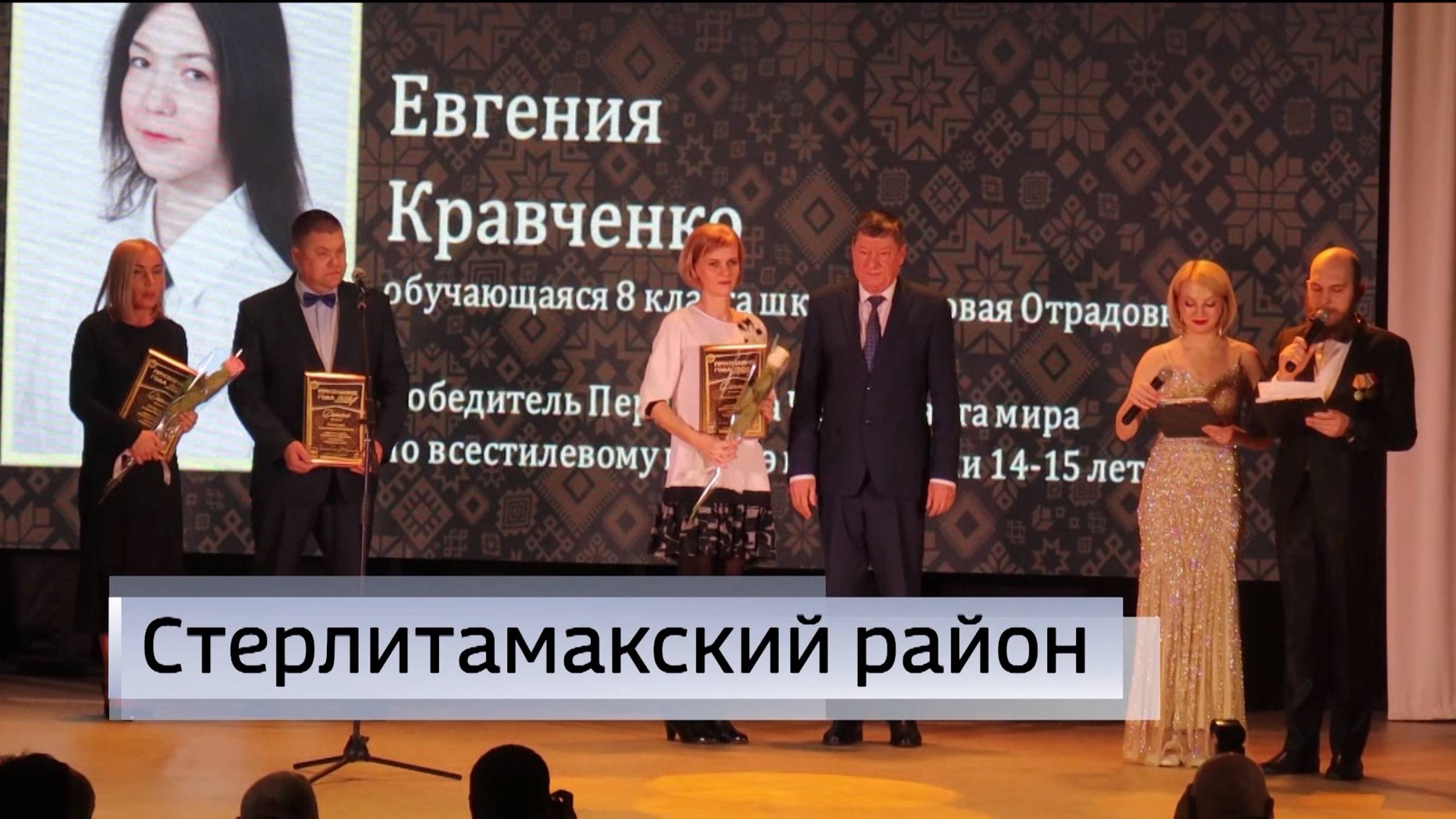 В башкирском Стерлитамаке чествовали лучших жителей муниципалитета