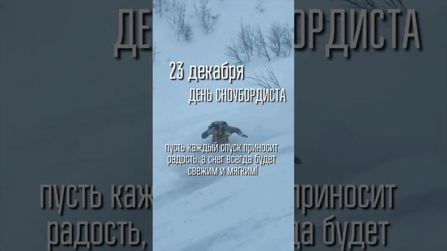 Поздравляем 🎊🏂