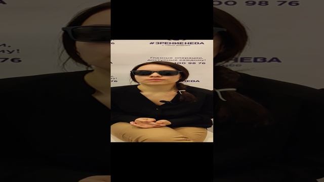 Отзыв о лазерной коррекции зрения в клинике "Зрение Нева", 88001009876