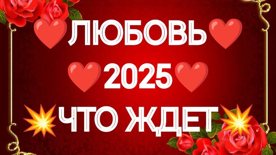 ❤️💯ТВОЯ ЛИЧНАЯ ЖИЗНЬ ЧЕРЕЗ ГОД❤️ЧТО ПРОИЗОЙДЕТ...#эзотерика