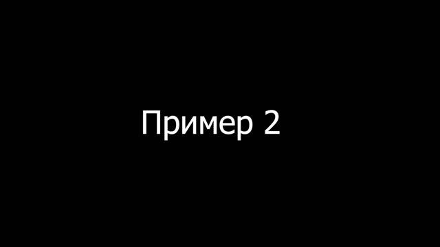 Практическая работа №6 "Монтаж по движению" Трубенкова Екатерина