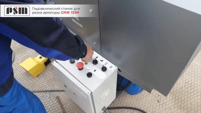 Гидравлический станок для резки арматуры СМЖ 133М Завод ПромСтройМаш