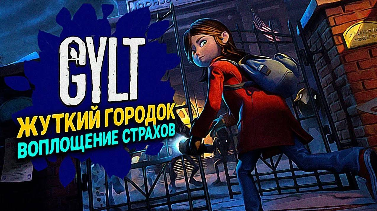 GYLT #3 Серия Прохождение (Босс)