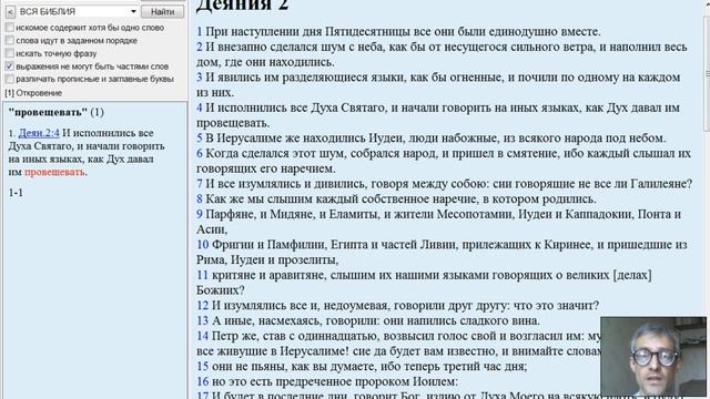 Зависит ли спасение от знания оригинальных языков Священного Писания