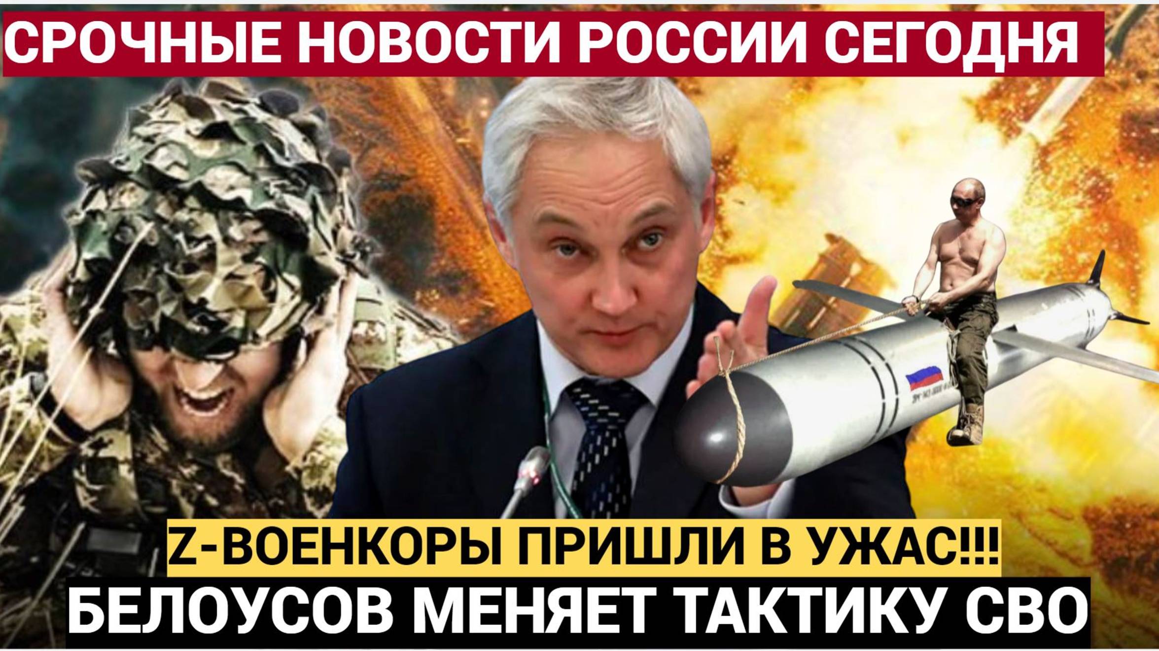 Z-Военкоры стоят НА УШАХ!!! В тактике СВО Белоусов сделал крутой поворот. Лучше присядьте!