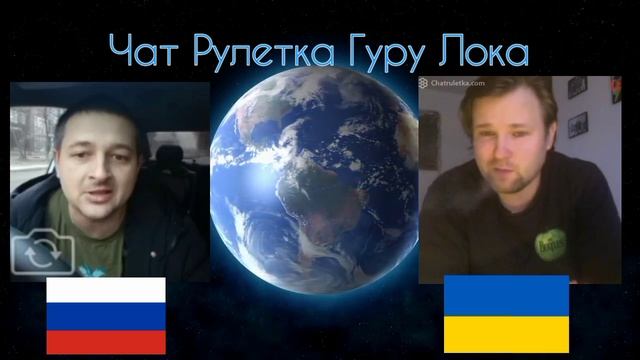 Чат Рулетка