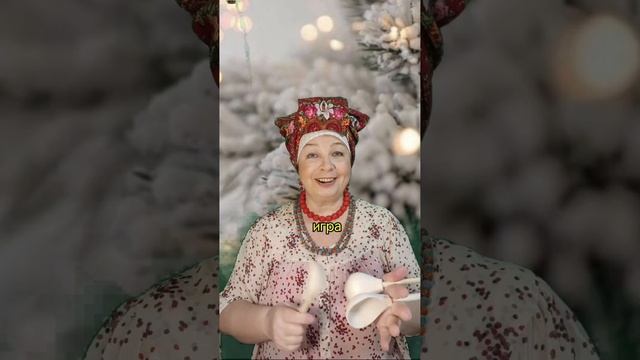 ИГРА. СОЛНЦЕ. ЛОЖКИ.