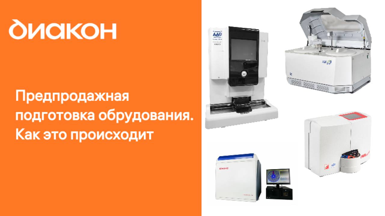 Предпродажная подготовка