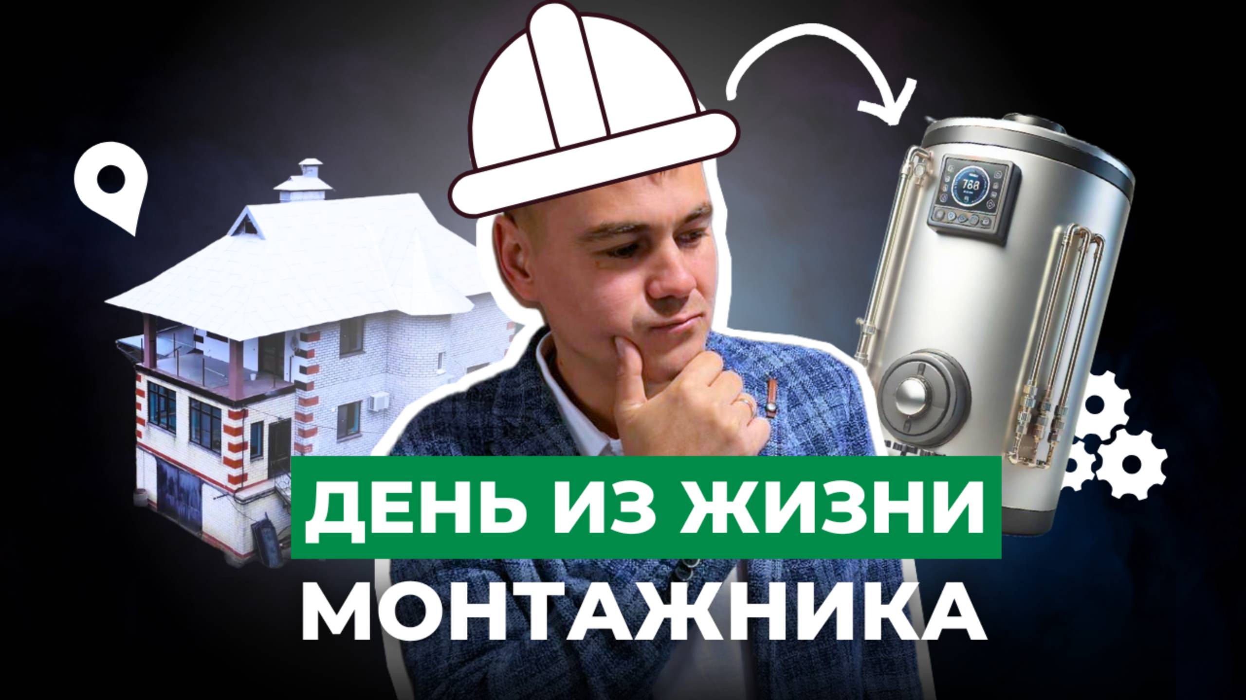 Поездка по объектам. Монтажники в дороге