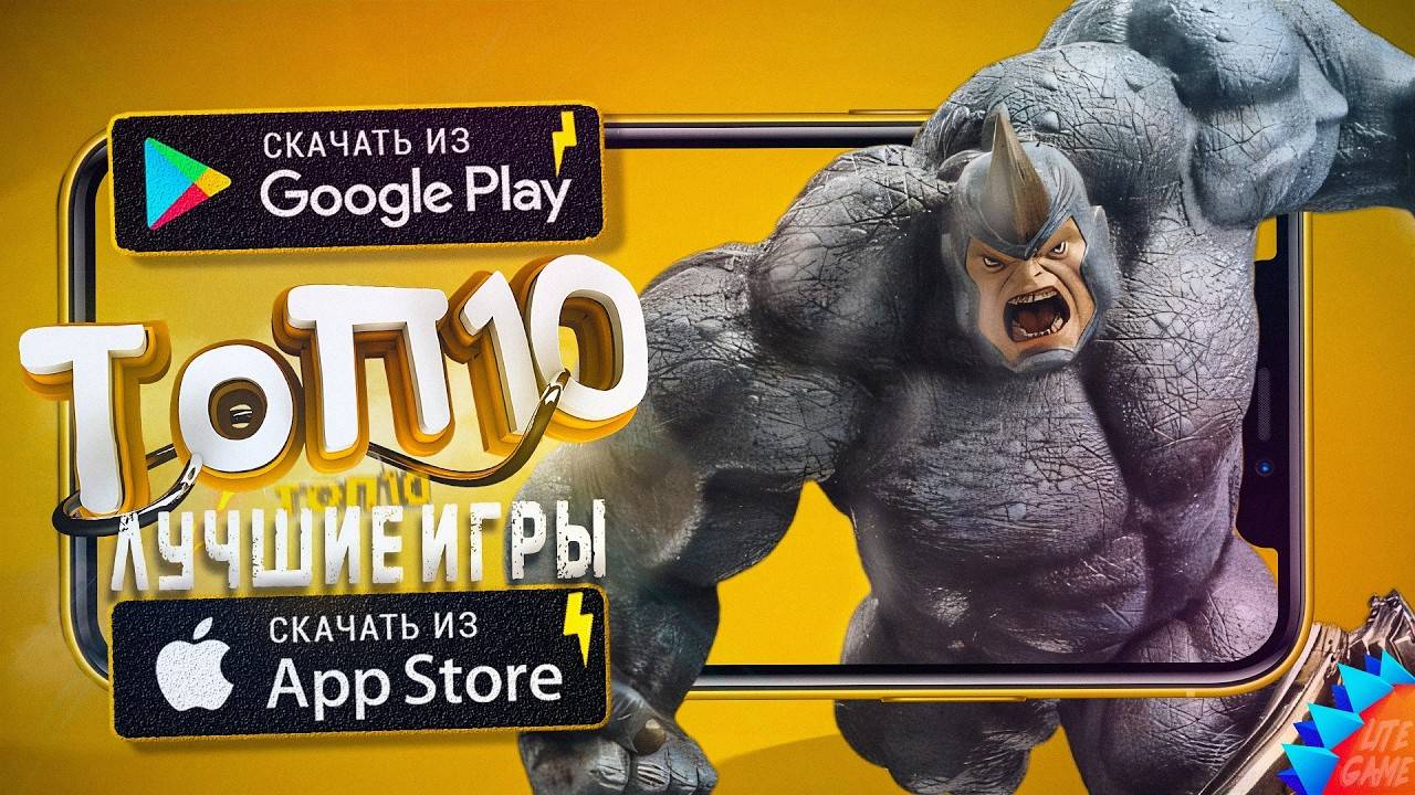 ⚡ТОП 10 ЛУЧШИХ ИГР ДЛЯ ANDROID & iOS 2024 (ОффлайнОнлайн)