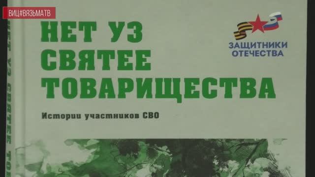 "НЕТ УЗ СВЯТЕЕ ТОВАРИЩЕСТВА" - презентация книги военкора  Захара Прилепина