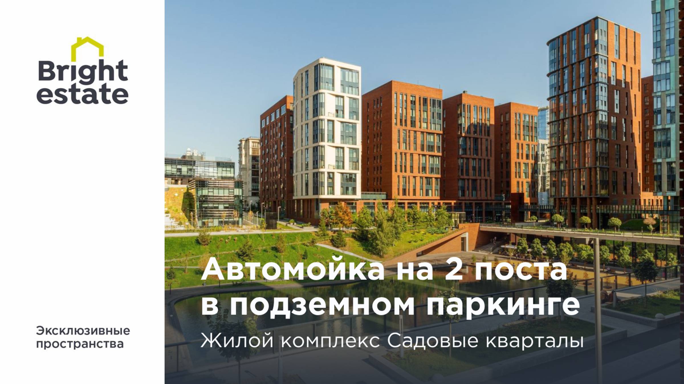 Продажа автомойки в ЖК Садовые кварталы