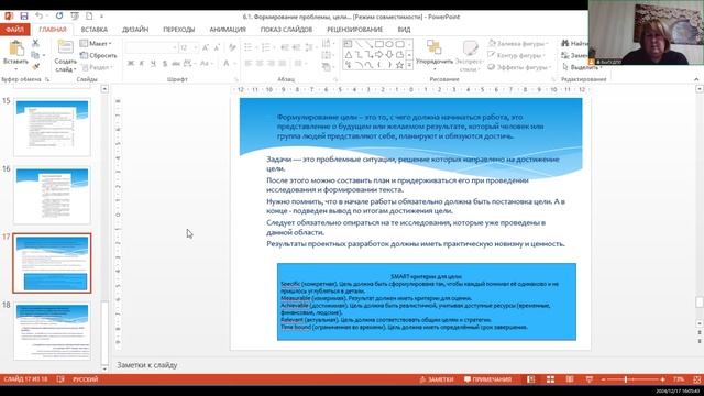 17.12.2024 Формирование проблемы, цели и задач проекта (часть 1)