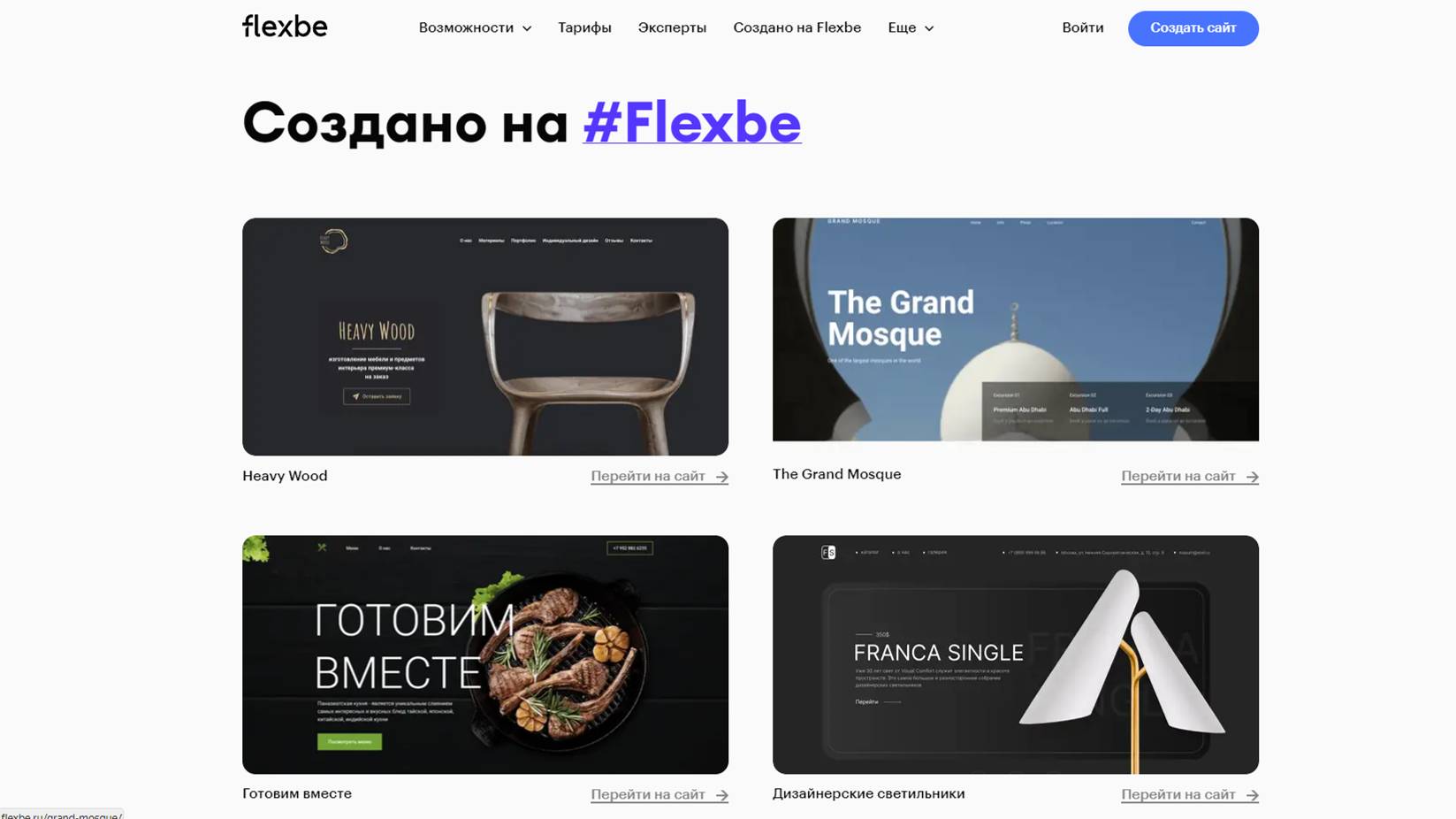 Обхор конструктора сайтов Flexbe