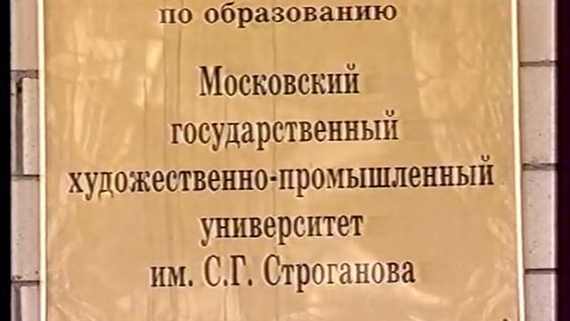 День открытых дверей. МГХПУ им. С.Г.Строганова. 2008