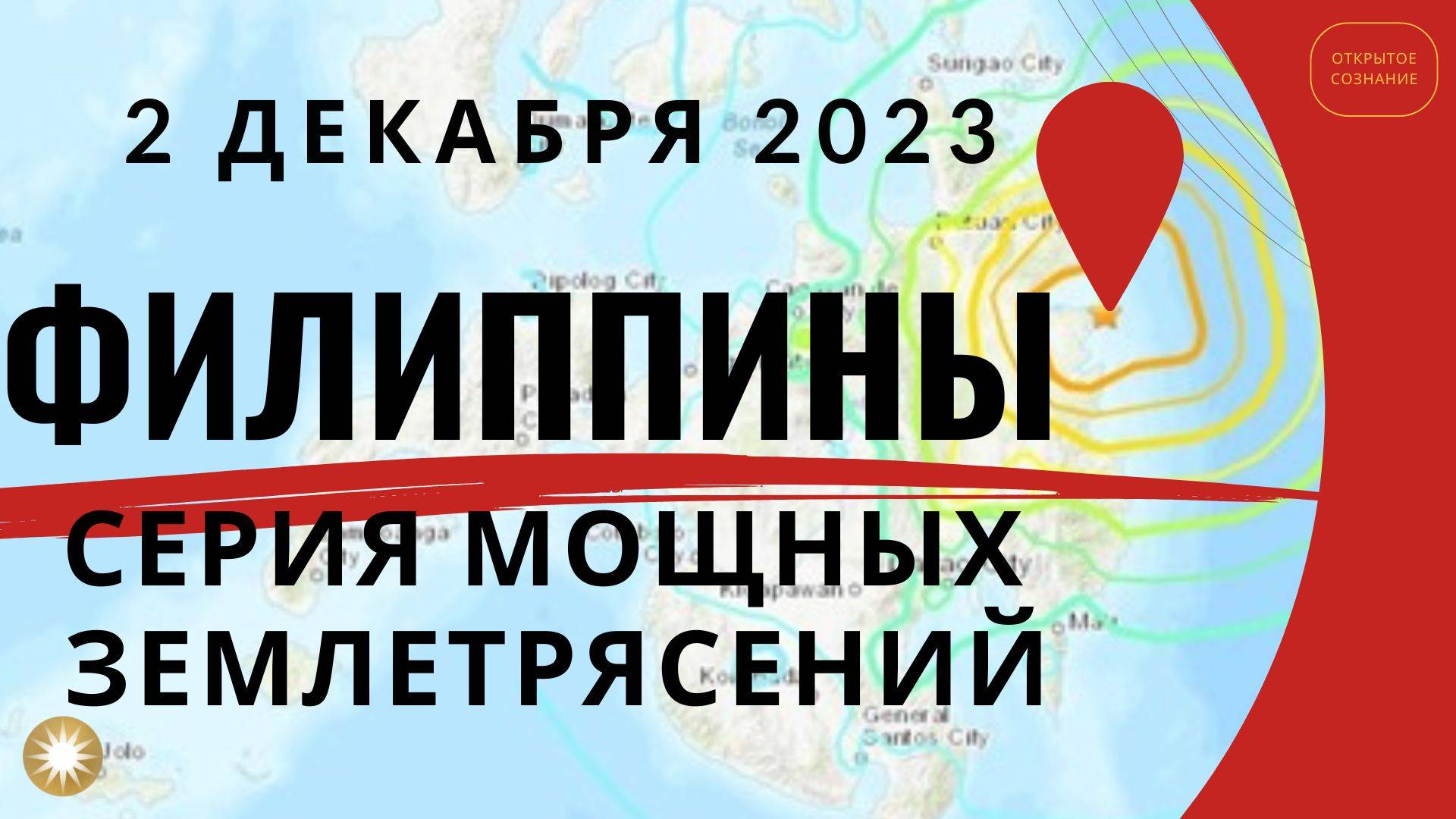 Причины землетрясений на Филлипинах