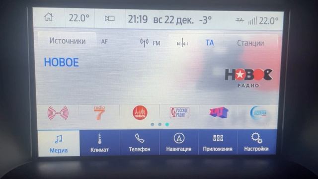 Логотипы радиостанций на экране Ford Sync 3 (дневной режим)