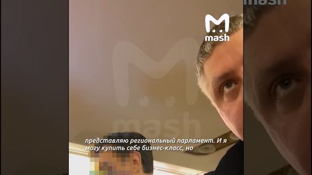 Рейс задержали из-за депутата,который не хотел лететь с народом.Александр Понажев,Сахалин