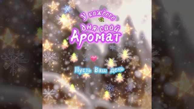 #Счастьем