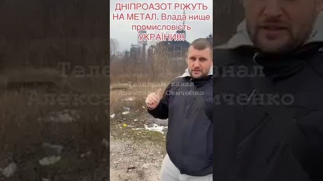 Бандеры начали резать на метал завод Днепродзержинска