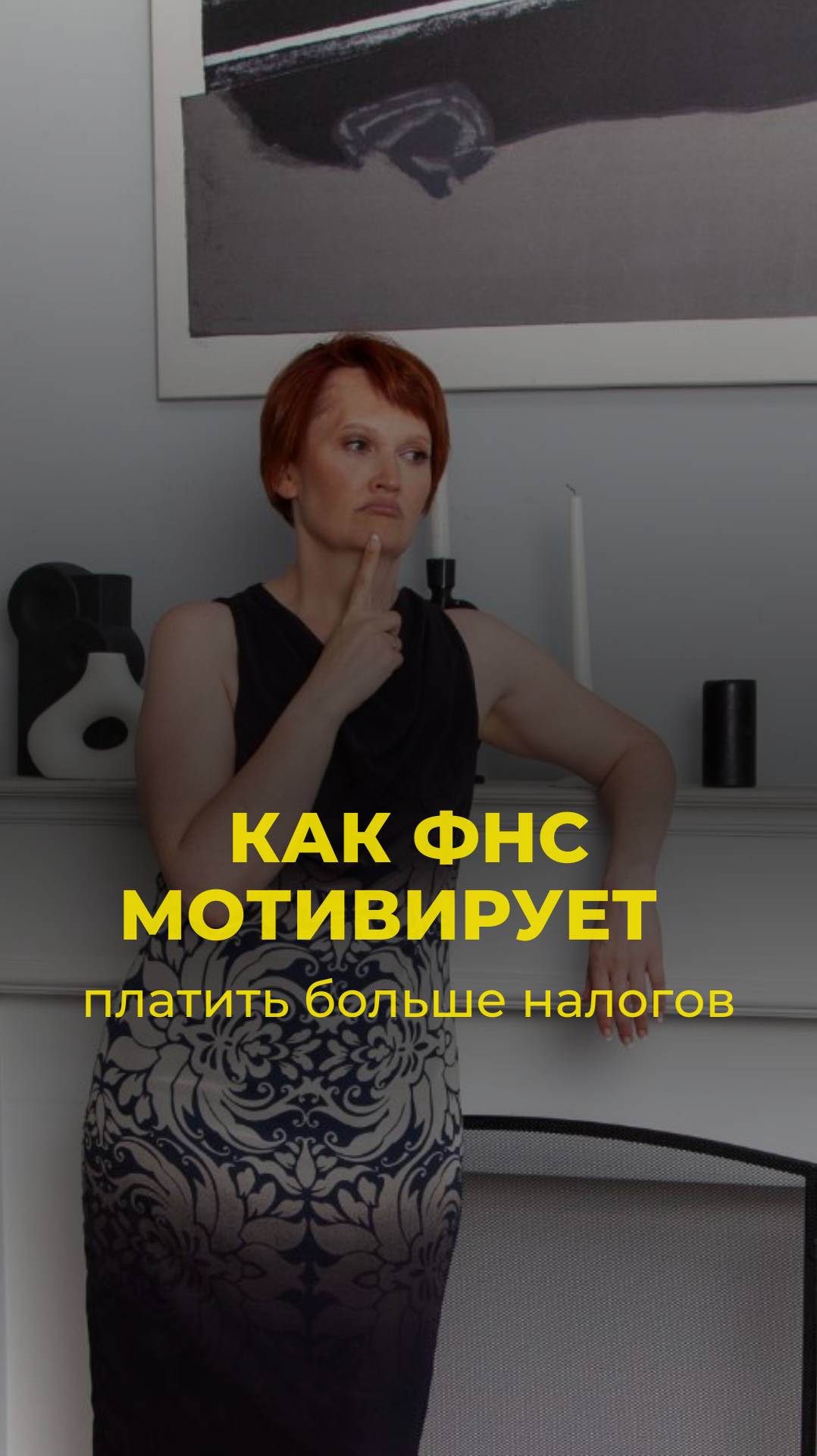 Как ФНС мотивирует платить больше налогов