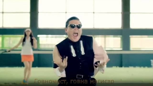 Говновоз но это PSY - Gangnam Style M V Гангам Стайл