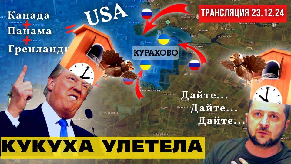 23.12.24 ЧЕМ-ТО ОНИ ПОХОЖИ ❗СРОЧНЫЕ НОВОСТИ❗ ИНФОДОЗОР 🔴 ПРЯМОЙ ЭФИР