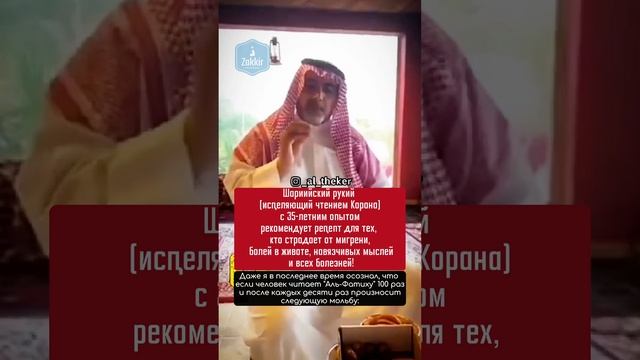 Откройте для себя полную исцеляющую силу рукийи! #shorts #dua #duaa #ruqyah #ruqyahsyariyyah