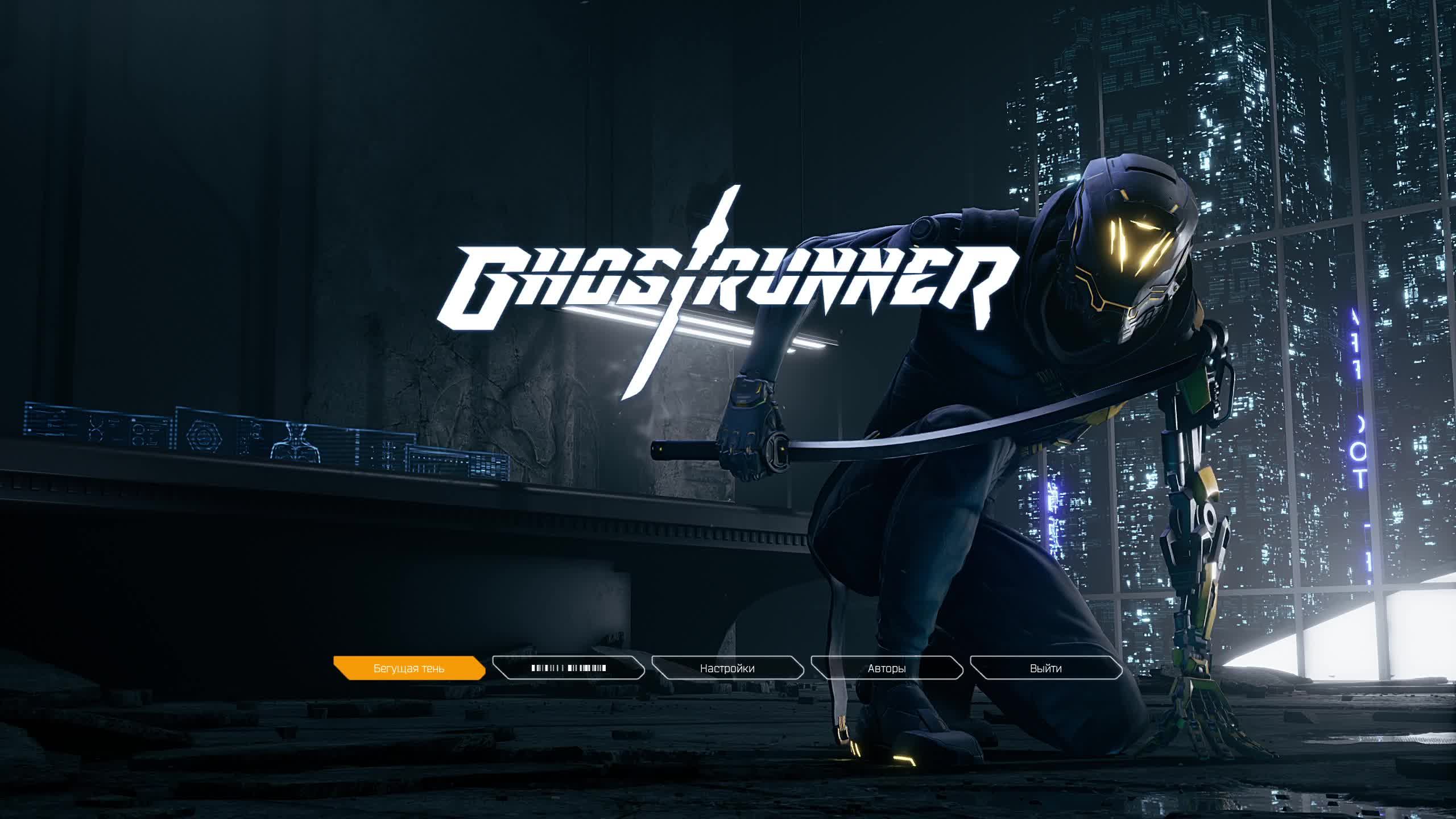 Ghostrunner ► Это будет больно #3