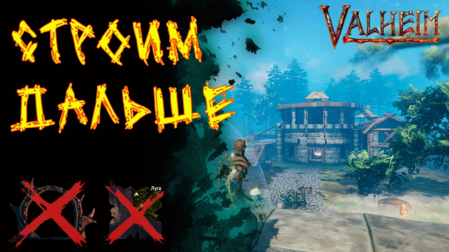 Valheim №84. Строю дальше.